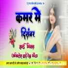  Kamar Me December Gujar Jaye Da Neelkamal Singh Hard Dholki Remix Akhilesh Hi Tech Gonda 